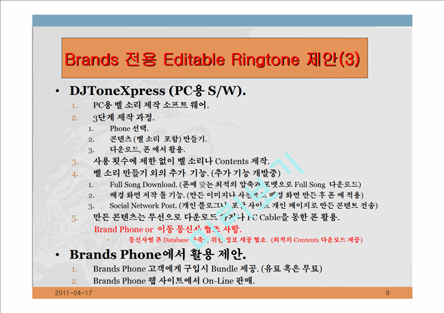 iPhone의 Editable Ringtone을 활용한 새로운 마케팅 전략에 대응한 Brands Ringtone사업 제안서   (9 )